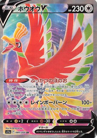 Ho-Oh V